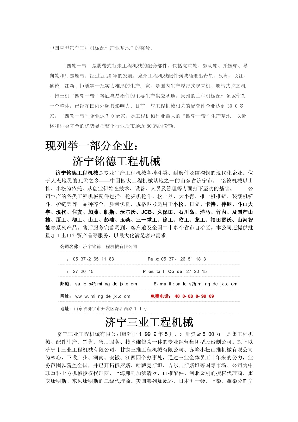 工程機械配套企業(yè)盤點匯總