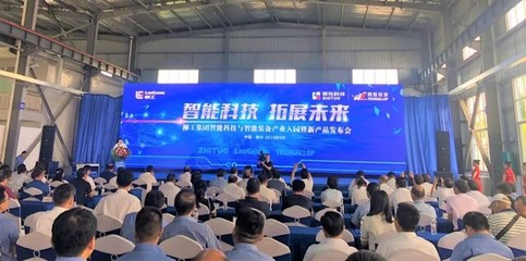 智領未來，賦能產業——柳工集團智能科技與裝備產業入園暨新品發布會在渝啟幕